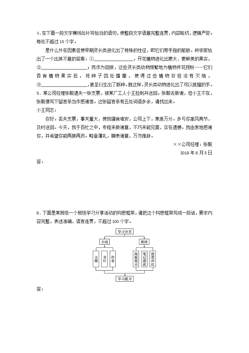 全国通用2020版高考语文一轮复习加练半小时基础突破第三轮基础组合练20（含解析）第2页
