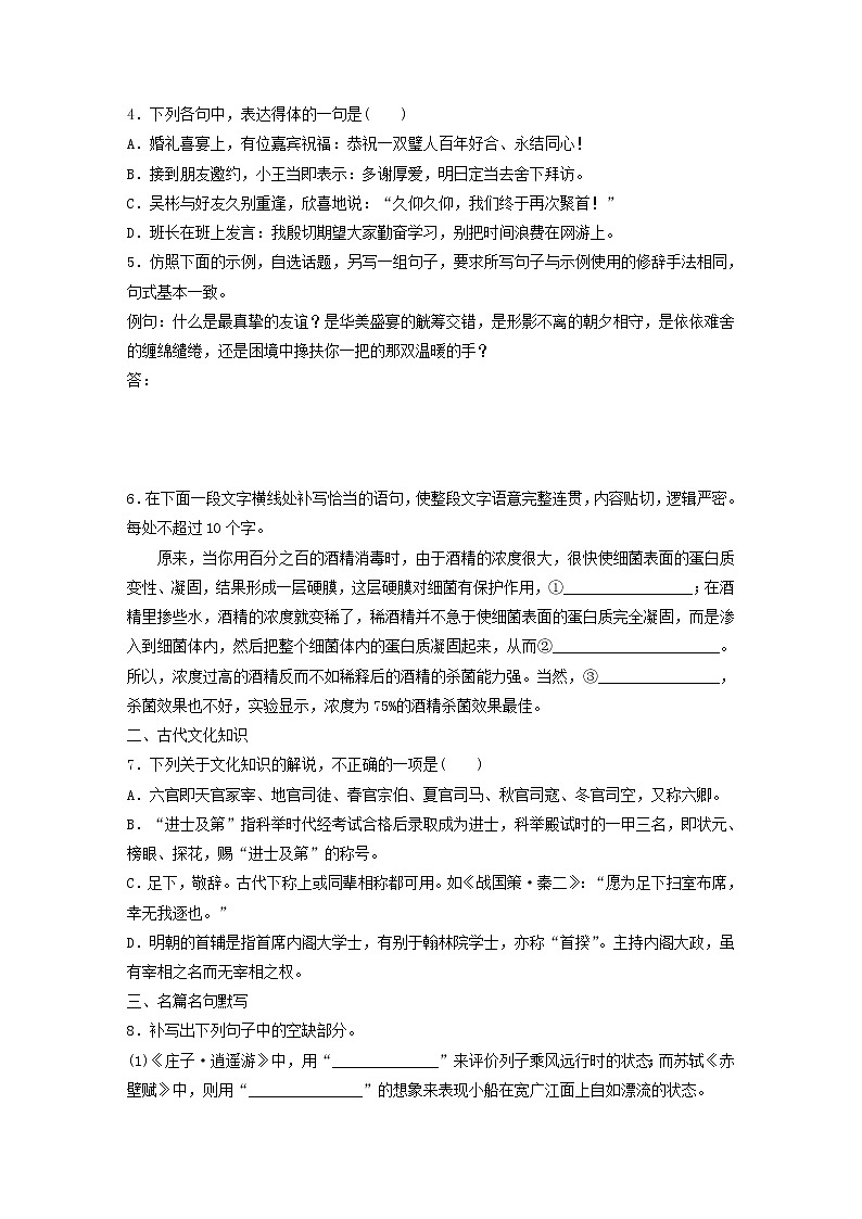全国通用2020版高考语文一轮复习加练半小时基础突破第三轮基础组合练22（含解析）第2页