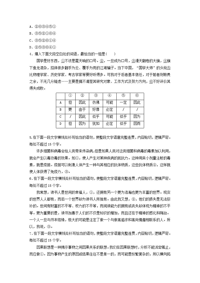 全国通用2020版高考语文一轮复习加练半小时基础突破第四轮基础专项练27连贯（含解析）第2页