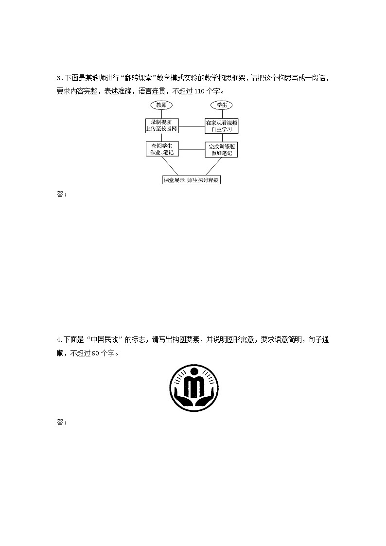 全国通用2020版高考语文一轮复习加练半小时基础突破第四轮基础专项练30图文转换（含解析）02