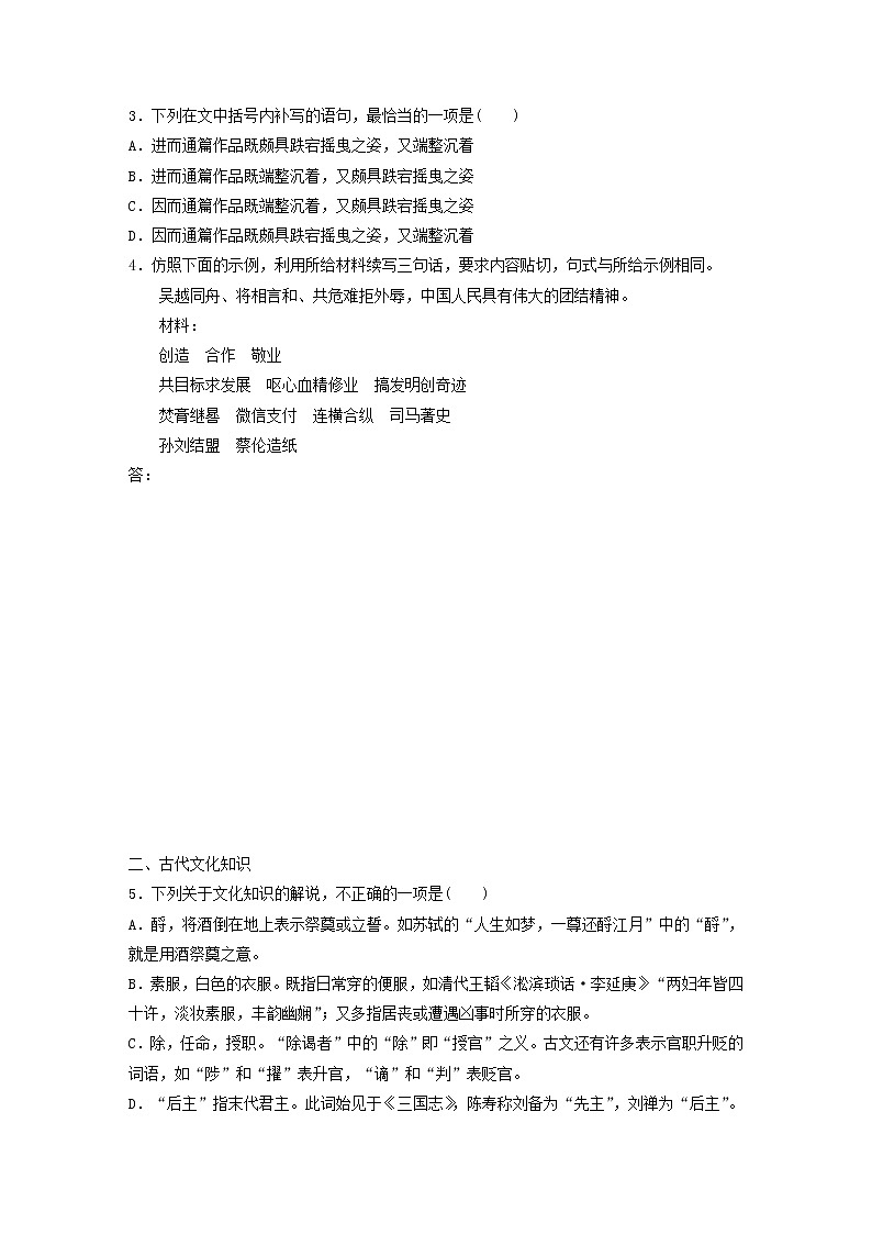 全国通用2020版高考语文一轮复习加练半小时基础突破第四轮基础组合练27（含解析）第2页