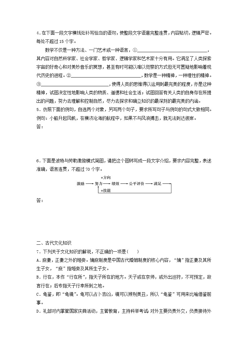 全国通用2020版高考语文一轮复习加练半小时基础突破第四轮基础组合练26（含解析）第2页