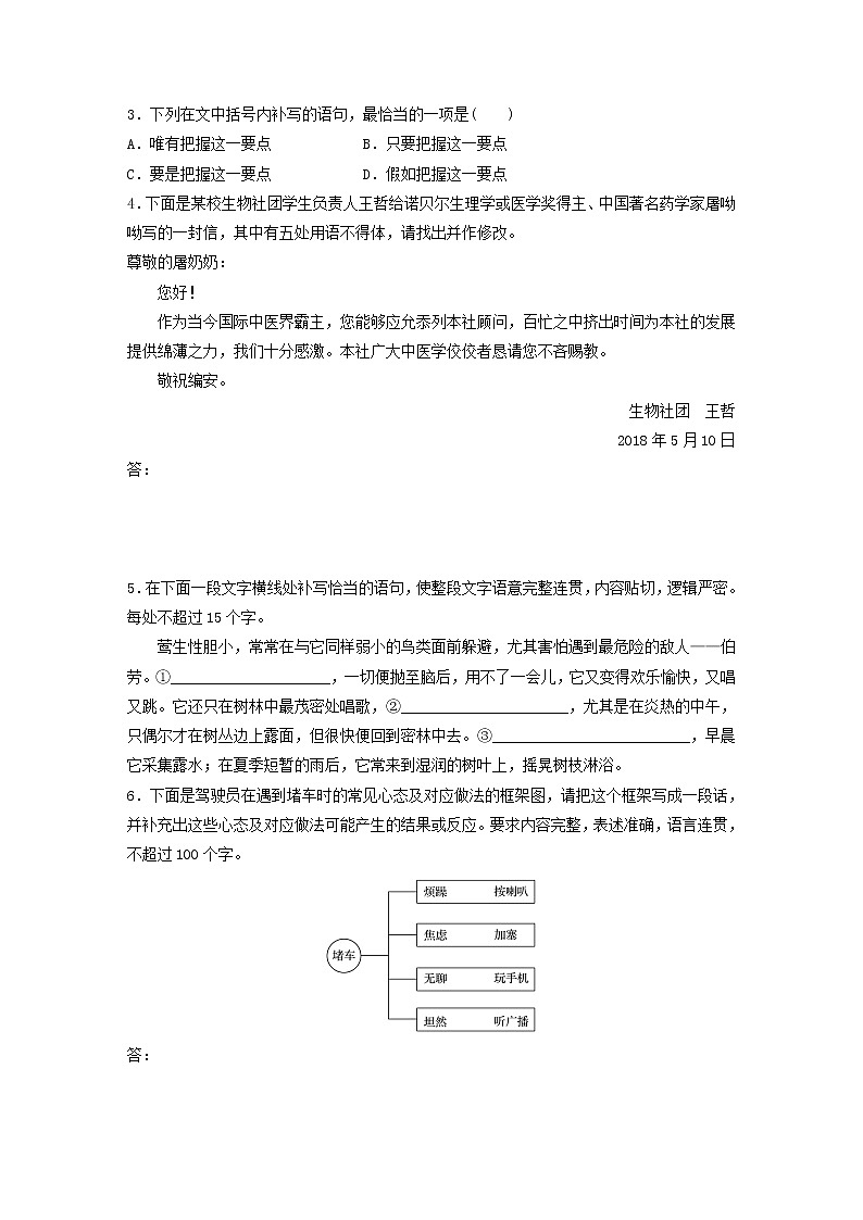 全国通用2020版高考语文一轮复习加练半小时基础突破第四轮基础组合练28（含解析）第2页