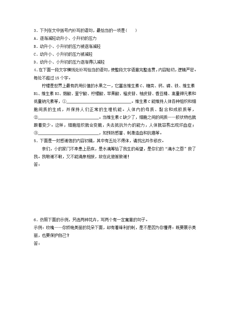 全国通用2020版高考语文一轮复习加练半小时基础突破第五轮基础组合练34（含解析）第2页
