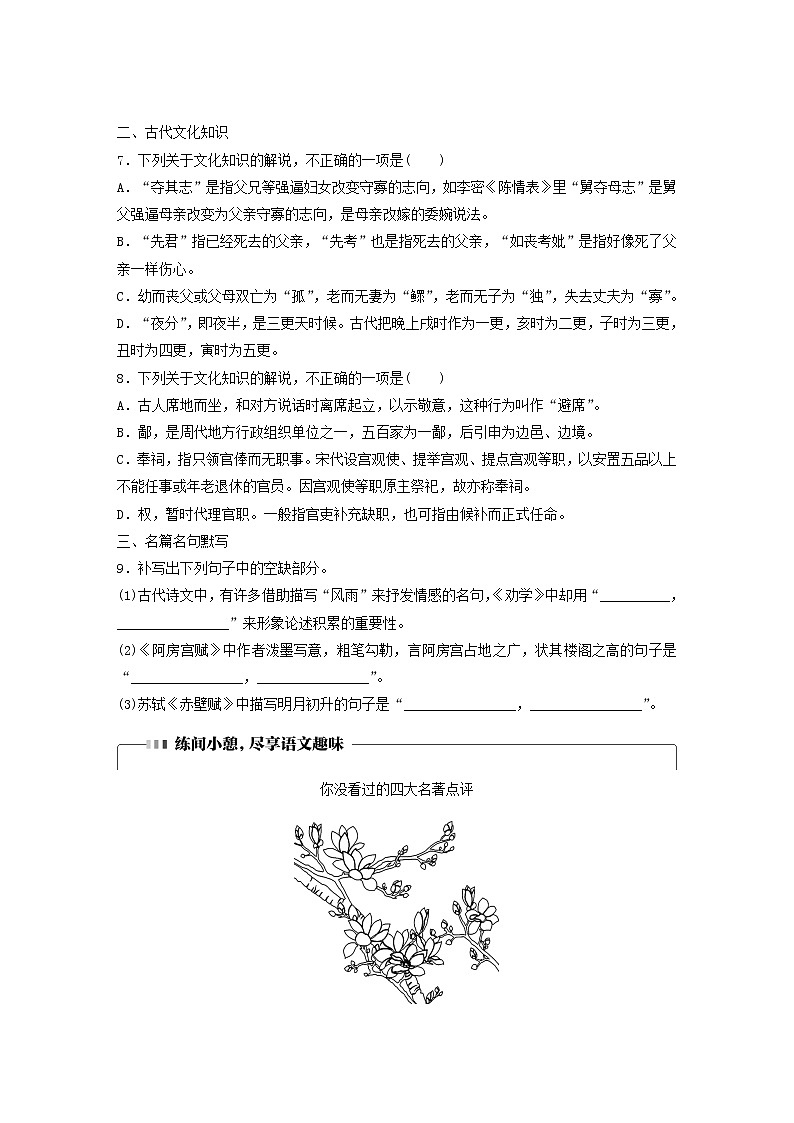 全国通用2020版高考语文一轮复习加练半小时基础突破第五轮基础组合练34（含解析）第3页