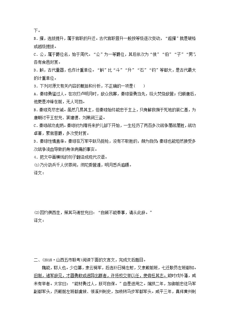全国通用2020版高考语文一轮复习加练半小时阅读突破第五章专题二Ⅰ群文通练六保家卫国（含解析）第2页