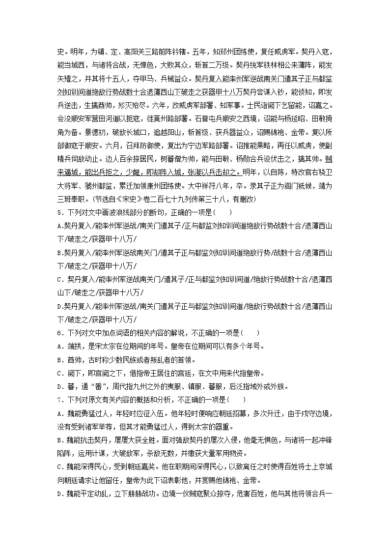 全国通用2020版高考语文一轮复习加练半小时阅读突破第五章专题二Ⅰ群文通练六保家卫国（含解析）第3页