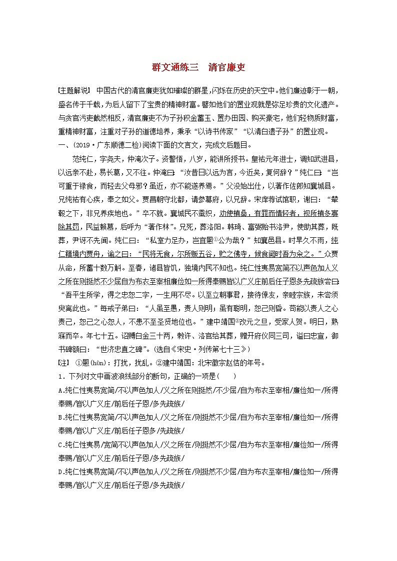 全国通用2020版高考语文一轮复习加练半小时阅读突破第五章专题二Ⅰ群文通练三清官廉吏（含解析）第1页