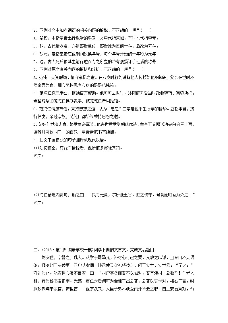 全国通用2020版高考语文一轮复习加练半小时阅读突破第五章专题二Ⅰ群文通练三清官廉吏（含解析）第2页