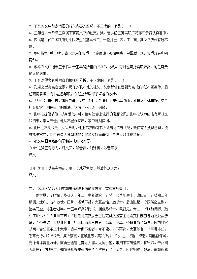 全国通用2020版高考语文一轮复习加练半小时阅读突破第五章专题二Ⅰ群文通练四锐意改革（含解析）第2页