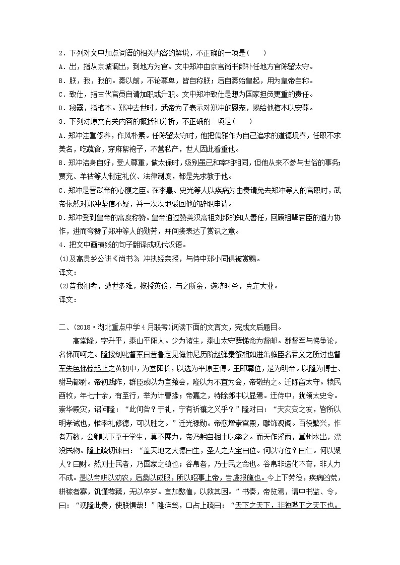 全国通用2020版高考语文一轮复习加练半小时阅读突破第五章专题二Ⅰ群文通练五重德修能（含解析）第2页