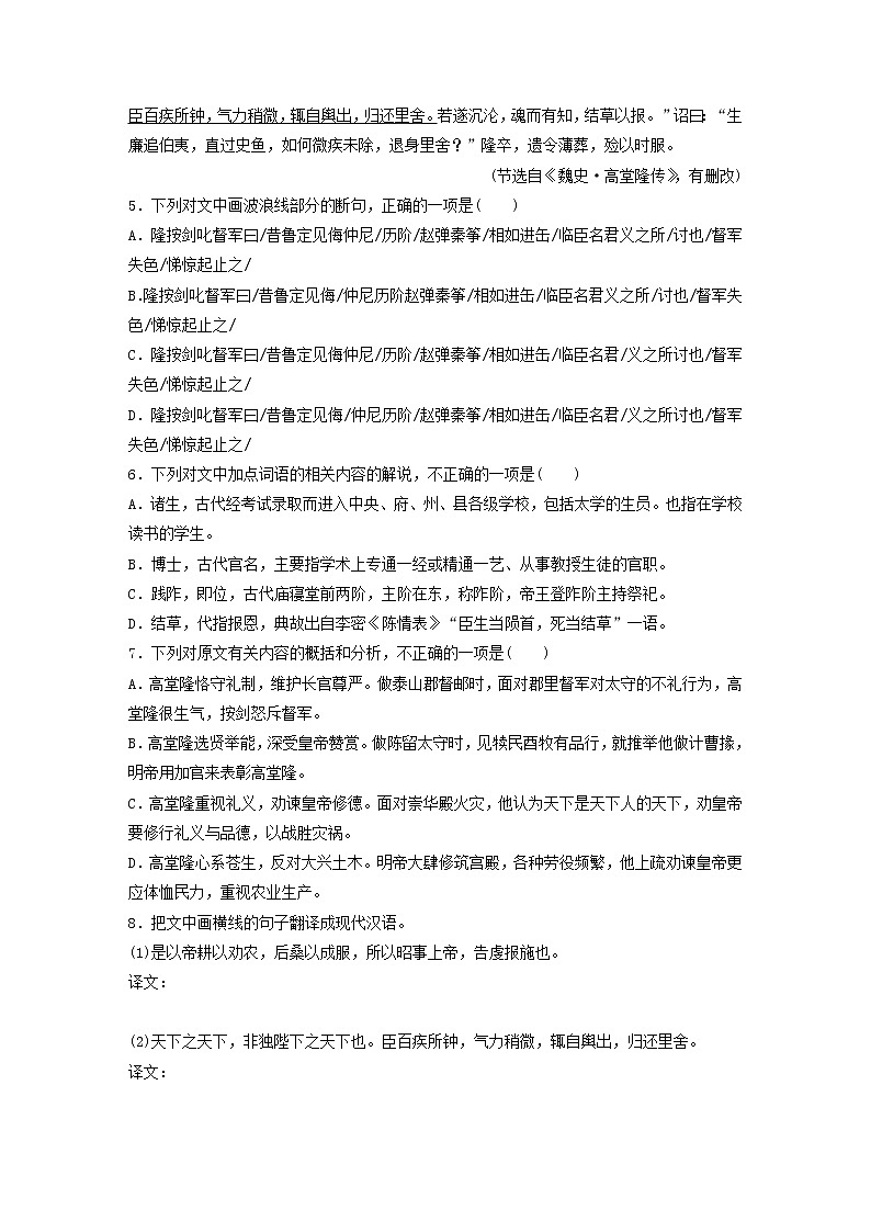 全国通用2020版高考语文一轮复习加练半小时阅读突破第五章专题二Ⅰ群文通练五重德修能（含解析）第3页