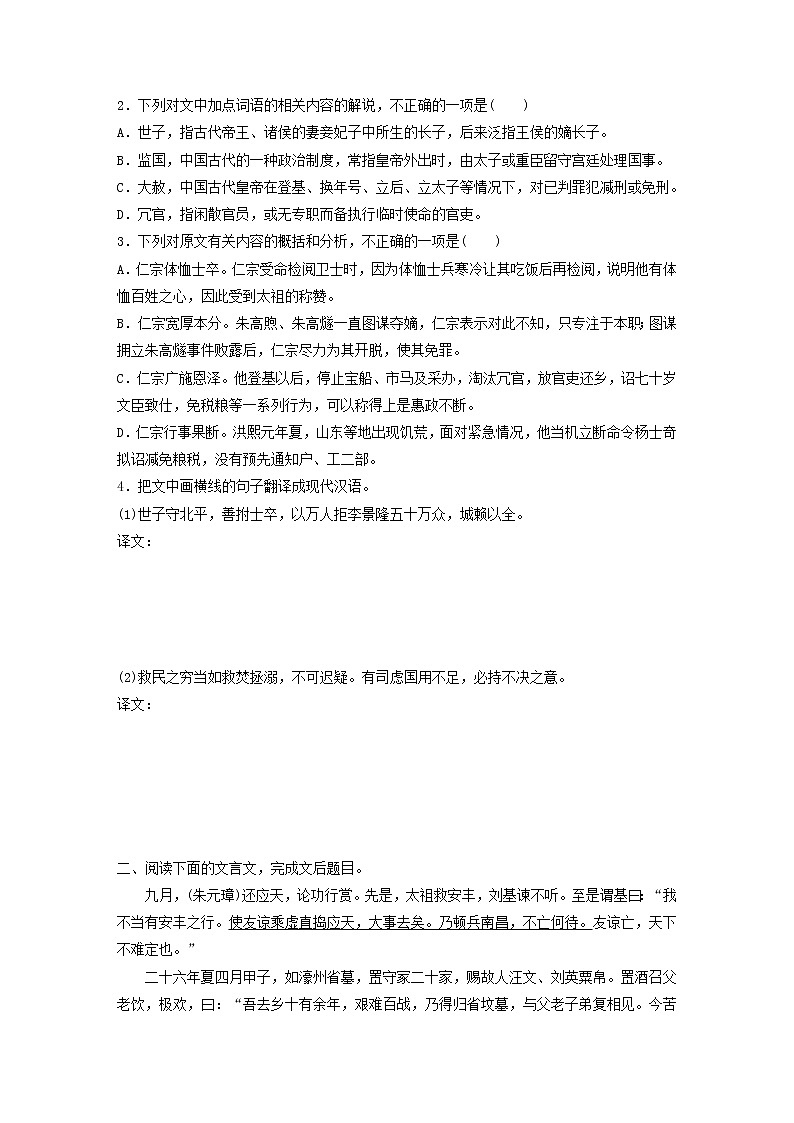 全国通用2020版高考语文一轮复习加练半小时阅读突破第五章专题二Ⅰ群文通练一帝王治国（含解析）第2页