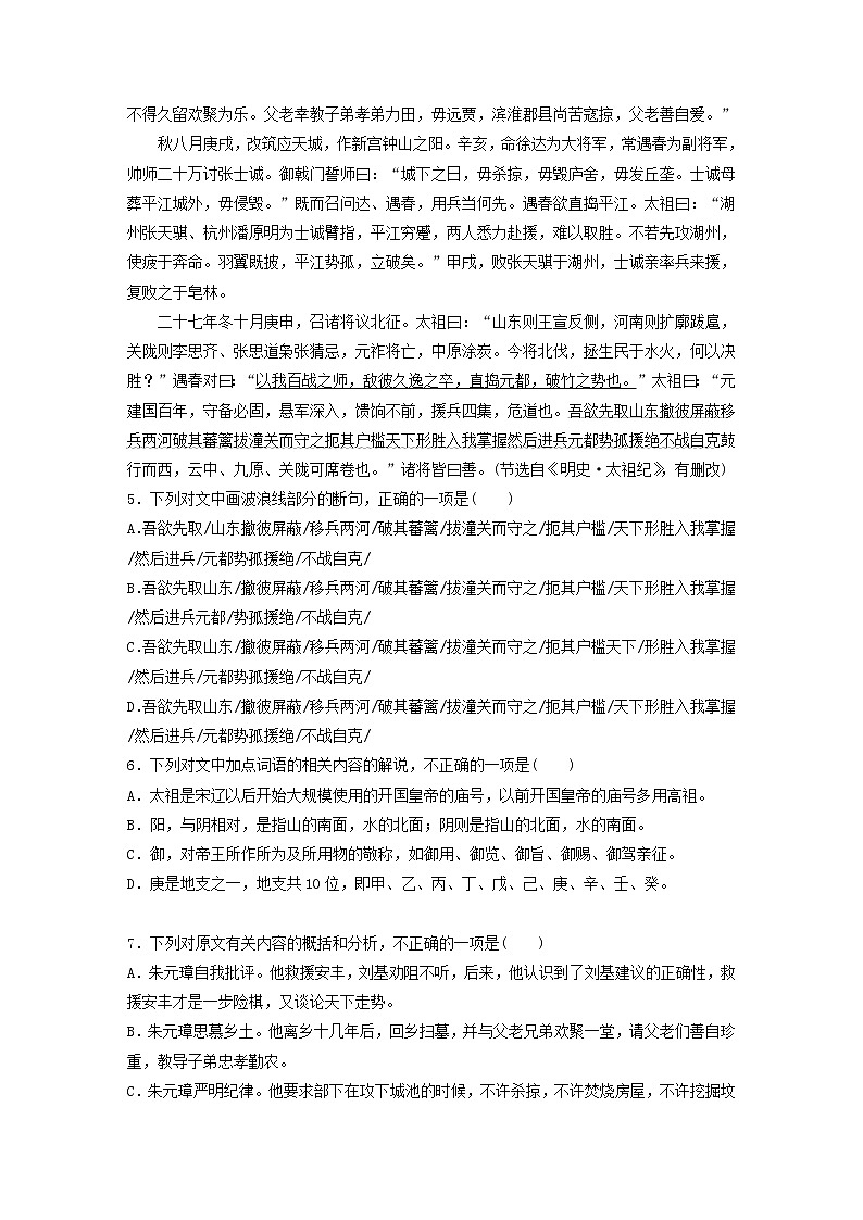 全国通用2020版高考语文一轮复习加练半小时阅读突破第五章专题二Ⅰ群文通练一帝王治国（含解析）第3页