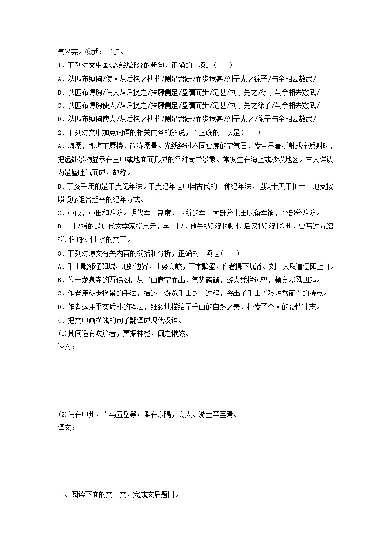 全国通用2020版高考语文一轮复习加练半小时阅读突破第五章专题二Ⅱ群文通练一山水游记（含解析）第2页