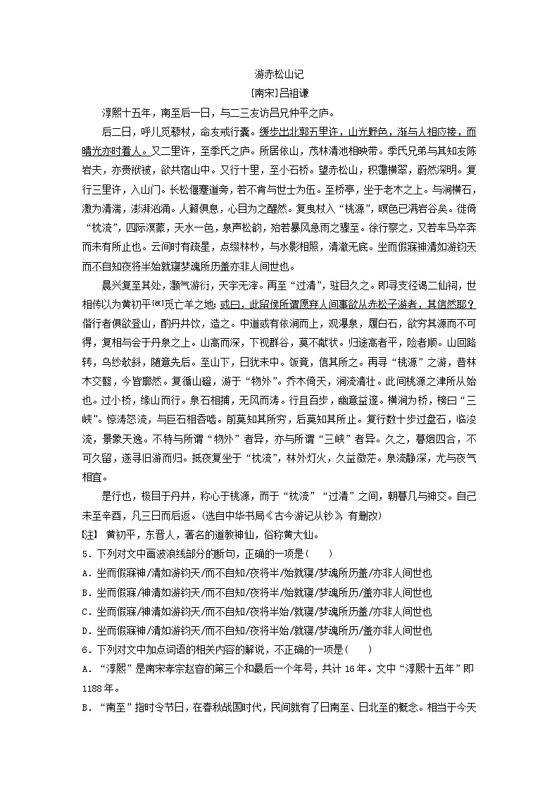 全国通用2020版高考语文一轮复习加练半小时阅读突破第五章专题二Ⅱ群文通练一山水游记（含解析）第3页
