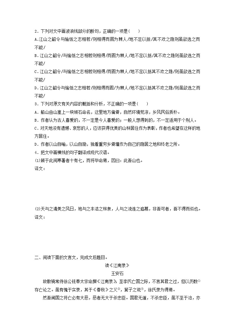全国通用2020版高考语文一轮复习加练半小时阅读突破第五章专题二Ⅱ群文通练二叙事说理（含解析）第2页