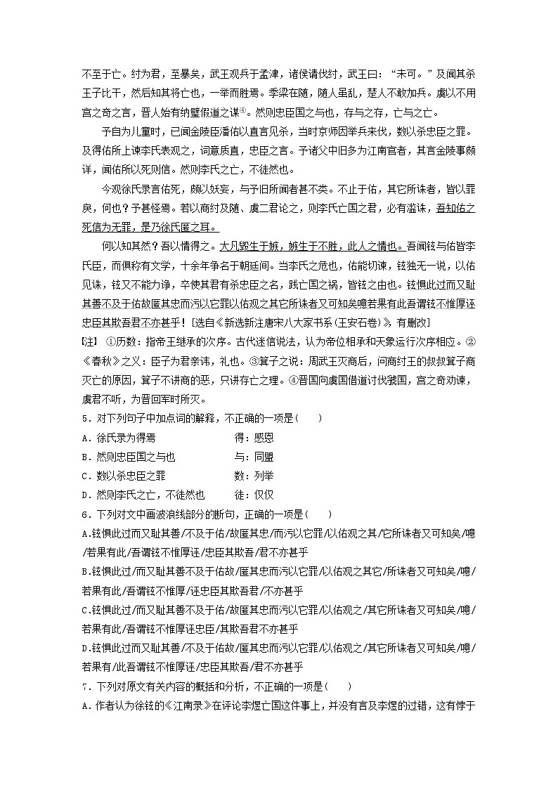 全国通用2020版高考语文一轮复习加练半小时阅读突破第五章专题二Ⅱ群文通练二叙事说理（含解析）第3页
