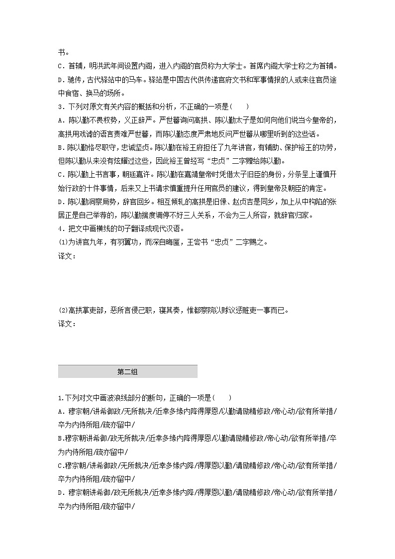 全国通用2020版高考语文一轮复习加练半小时阅读突破第五章专题一单文精练三陈以勤传（含解析）第2页