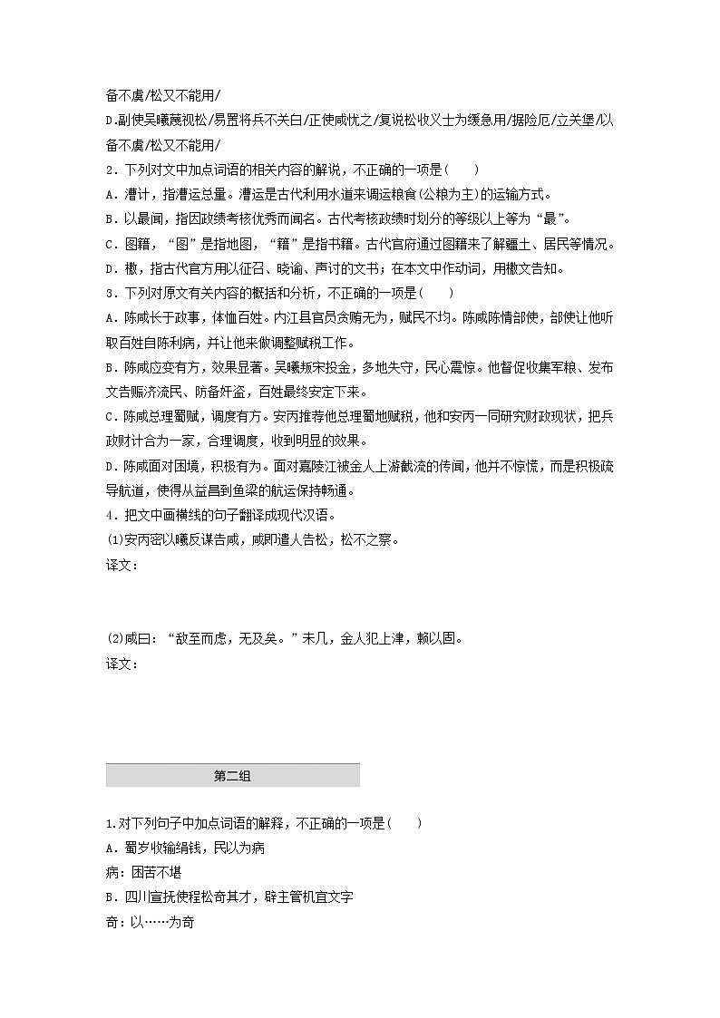 全国通用2020版高考语文一轮复习加练半小时阅读突破第五章专题一单文精练五陈咸传（含解析）第2页