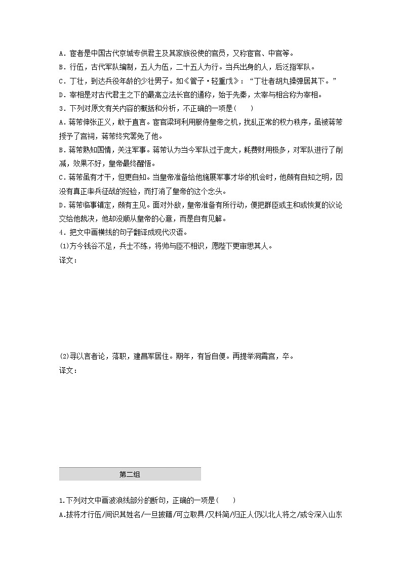 全国通用2020版高考语文一轮复习加练半小时阅读突破第五章专题一单文精练一蒋芾传（含解析）第2页