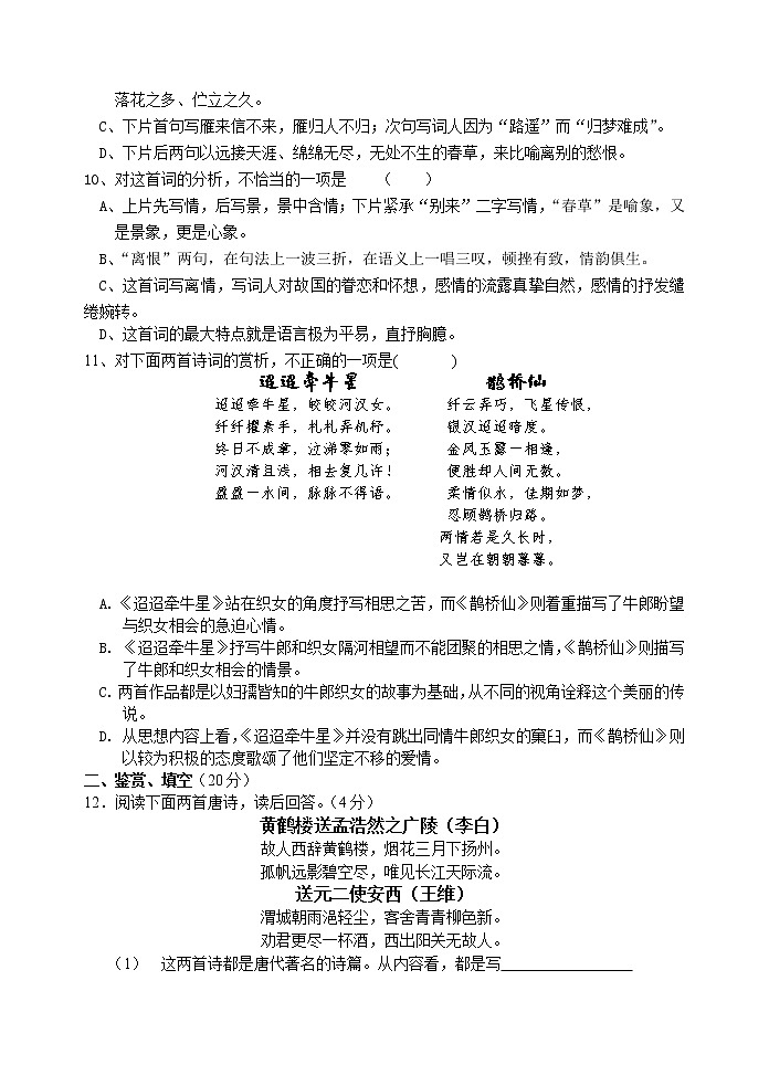 河北省承德市双桥区第八中学2019-2020学年高二上学期第二次月考语文试卷及答案03