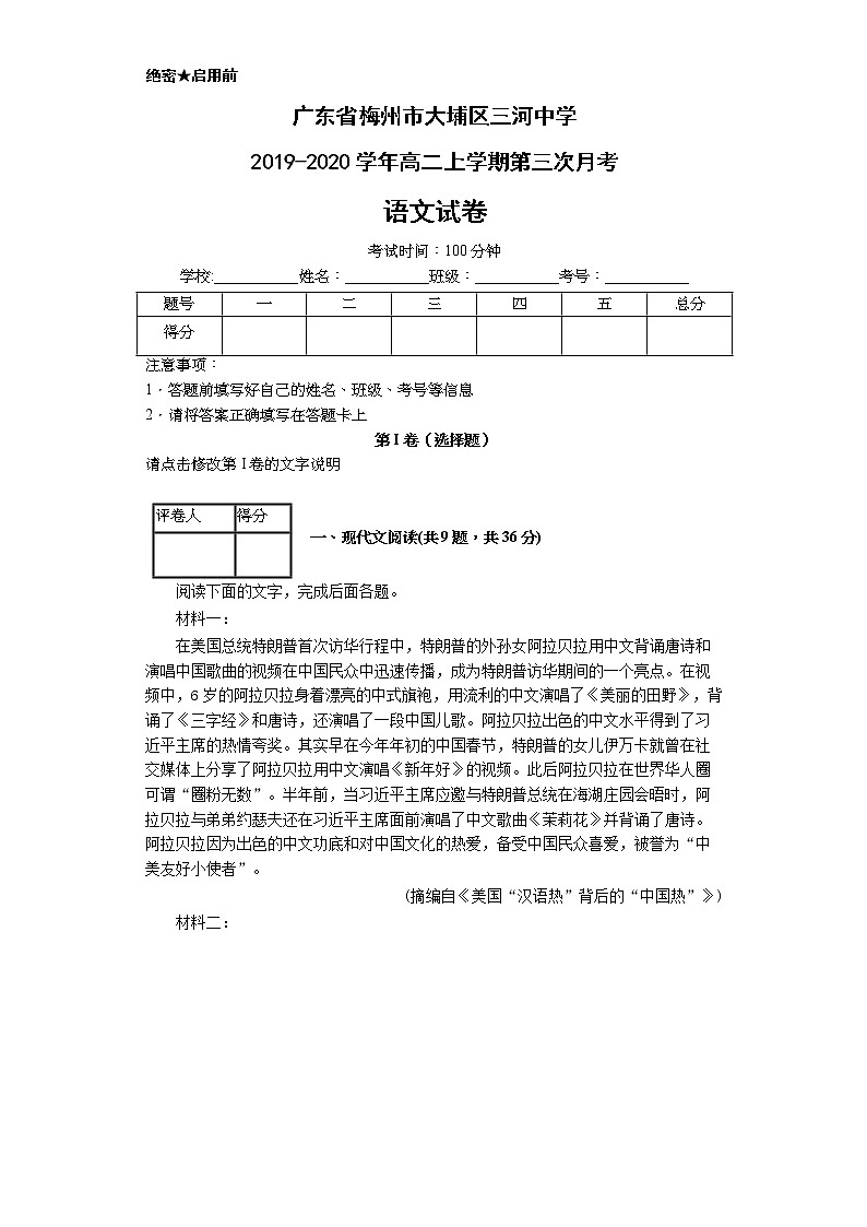 广东省梅州市大埔区三河中学2019-2020学年高二上学期第三次月考语文试题及答案01