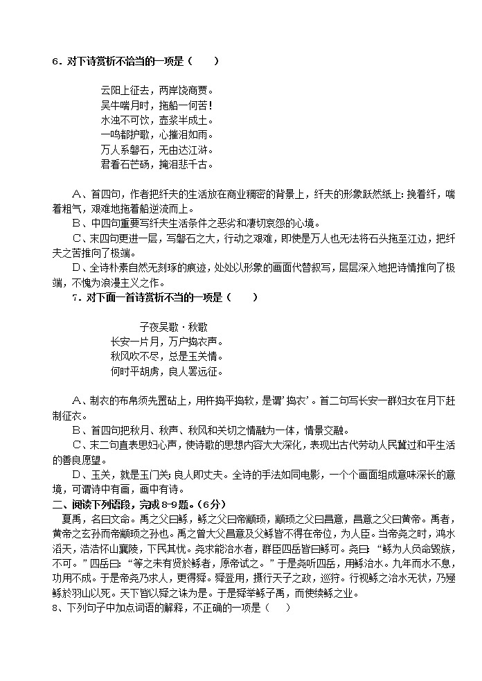湖南省湘潭市雨湖区第二中学2019-2020学年高二上学期第三次月考语文试卷及答案02