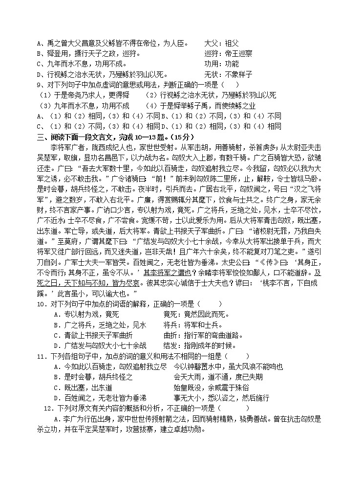 湖南省湘潭市雨湖区第二中学2019-2020学年高二上学期第三次月考语文试卷及答案03