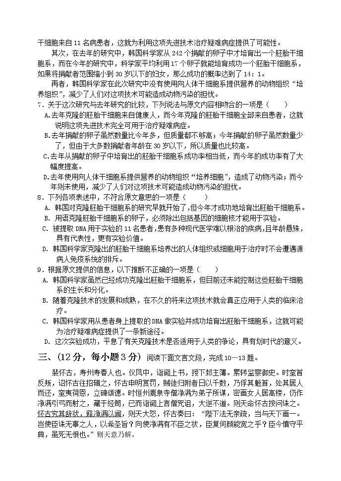 广东省揭阳市惠来县东港中学2019-2020学年高二上学期第一次月考语文试卷及答案03