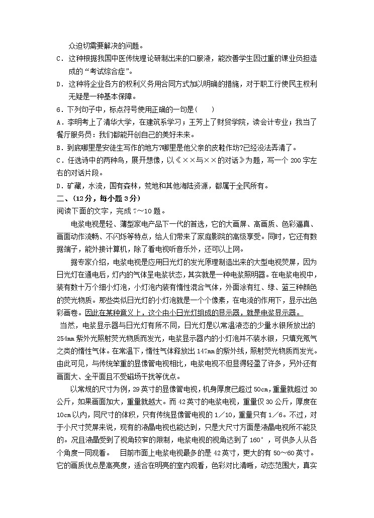 江西省赣州市章贡区光华中学2019-2020学年高二上学期第一次月考语文试卷及答案02