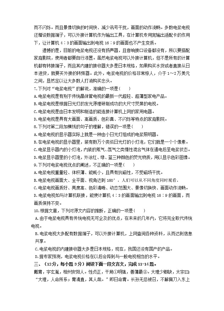 江西省赣州市章贡区光华中学2019-2020学年高二上学期第一次月考语文试卷及答案03