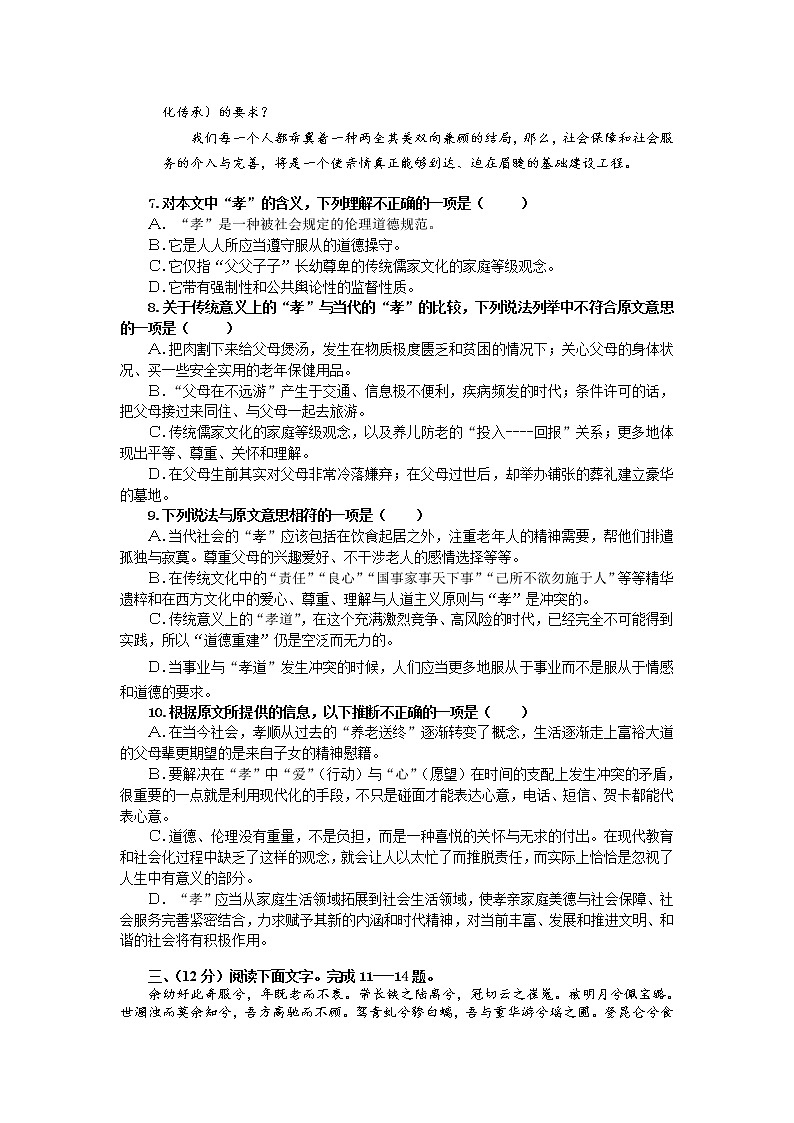 河南省洛阳市吉利区第四十三中学2019-2020学年高二上学期第一次月考语文试卷及答案03