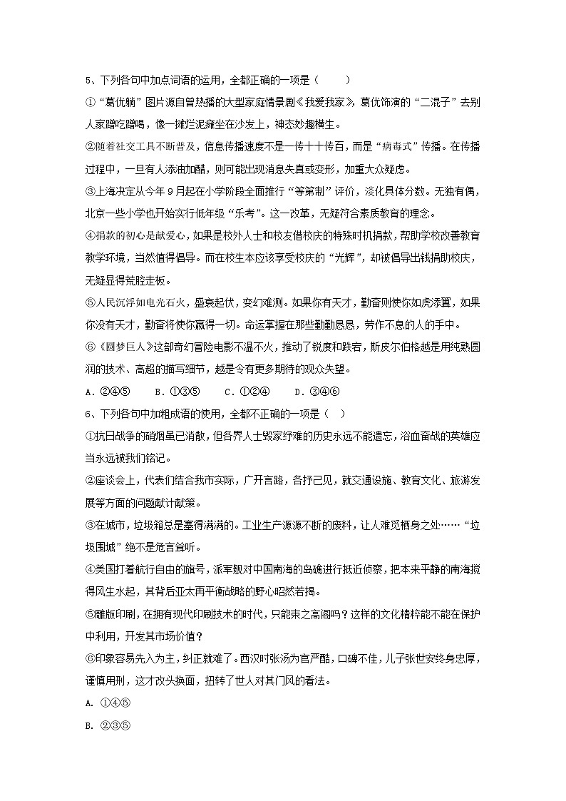 2020届高考语文一轮复习语言文字运用精练：（1）成语六选三 Word版含解析03