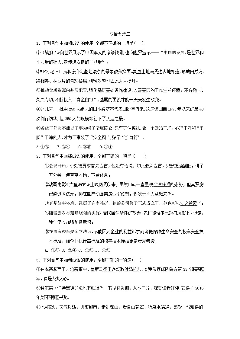2020届高考语文一轮复习语言文字运用精练：（2）成语五选二 含解析01