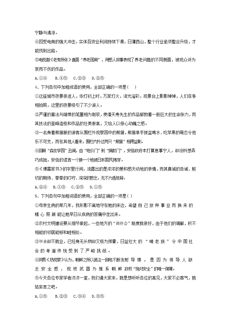 2020届高考语文一轮复习语言文字运用精练：（2）成语五选二 含解析02