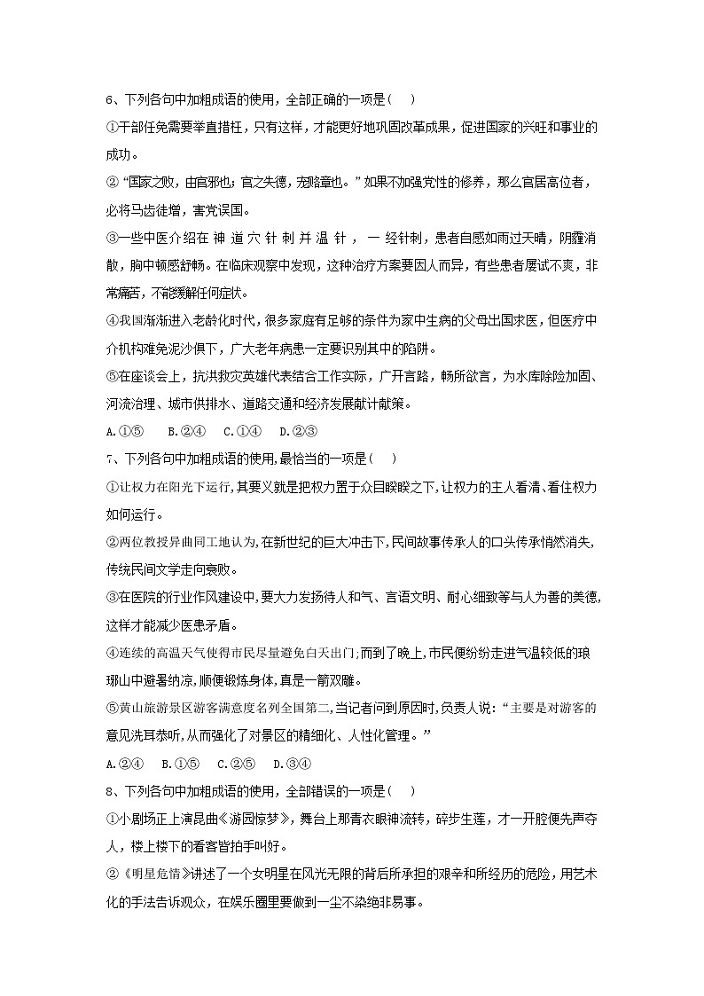 2020届高考语文一轮复习语言文字运用精练：（2）成语五选二 含解析03