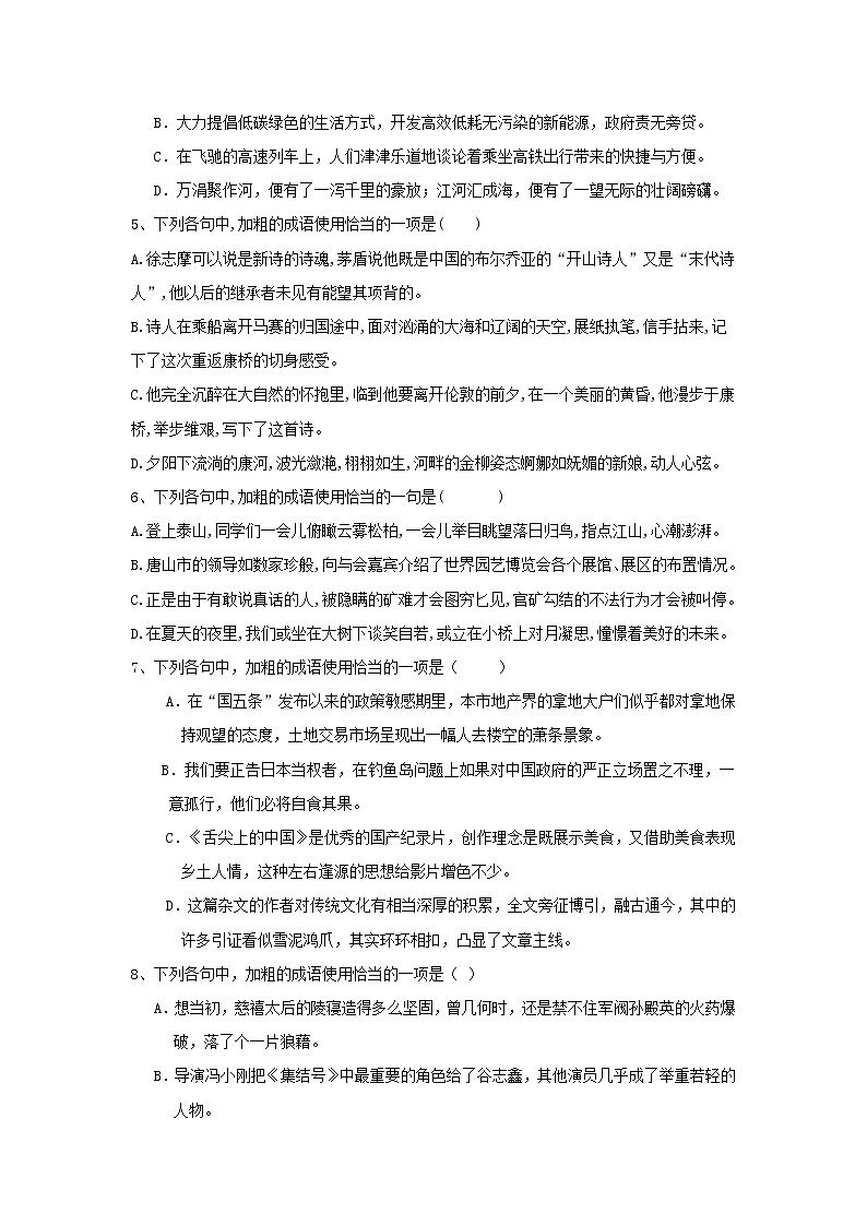 2020届高考语文一轮复习语言文字运用精练：（3）成语四选一 Word版含解析02