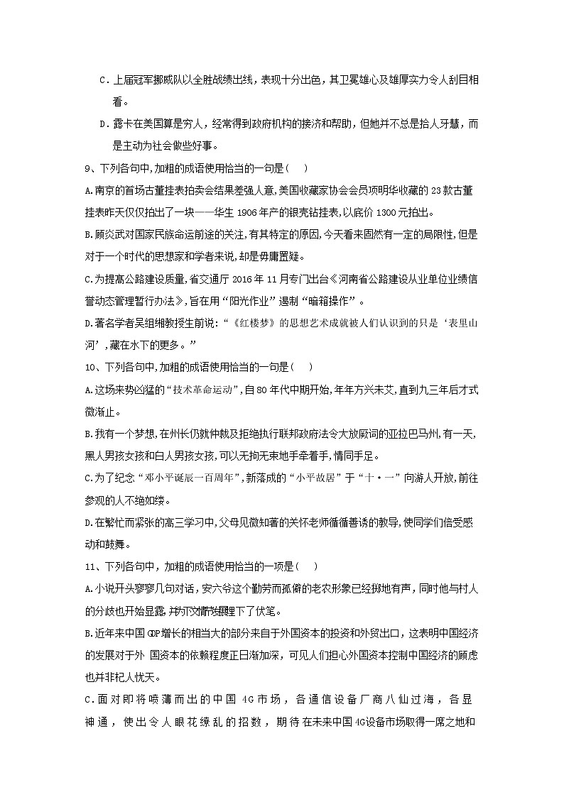 2020届高考语文一轮复习语言文字运用精练：（3）成语四选一 Word版含解析03