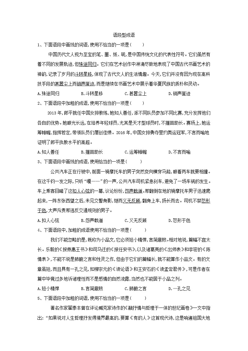 2020届高考语文一轮复习语言文字运用精练：（4）语段型成语 Word版含解析01