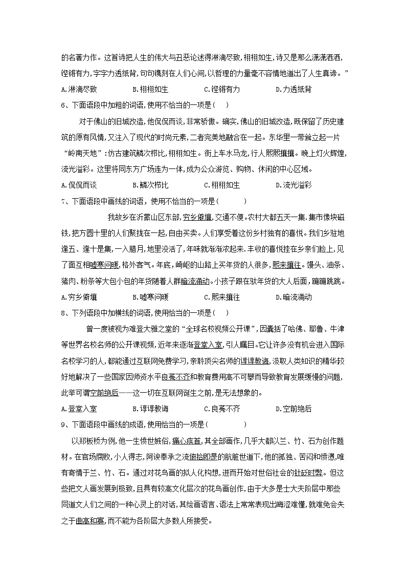 2020届高考语文一轮复习语言文字运用精练：（4）语段型成语 Word版含解析02