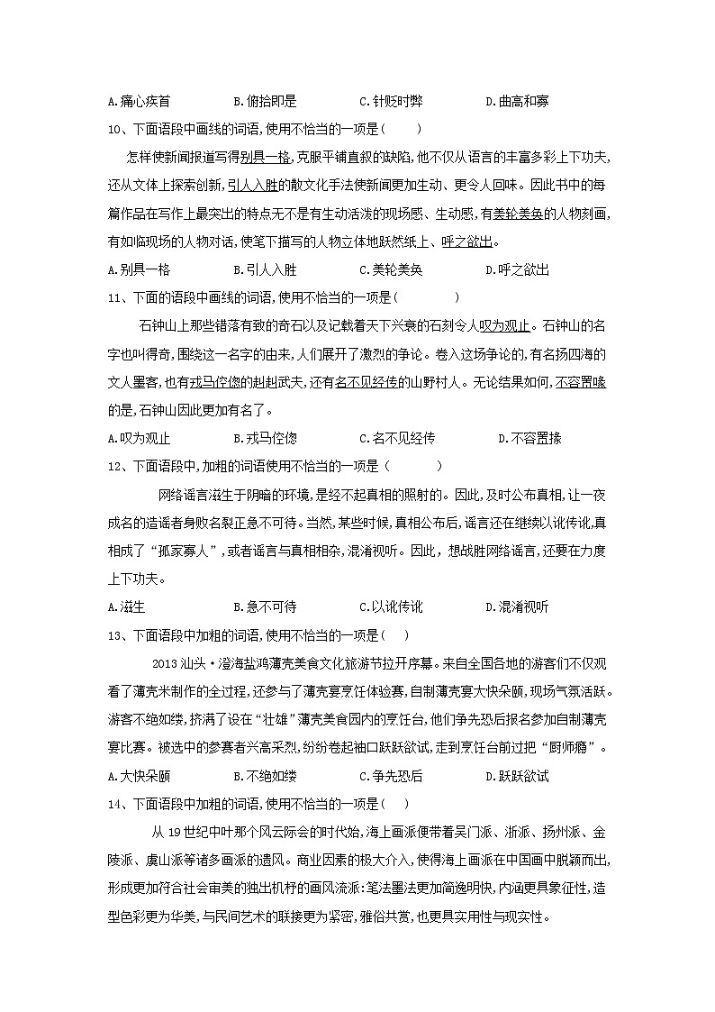 2020届高考语文一轮复习语言文字运用精练：（4）语段型成语 Word版含解析03