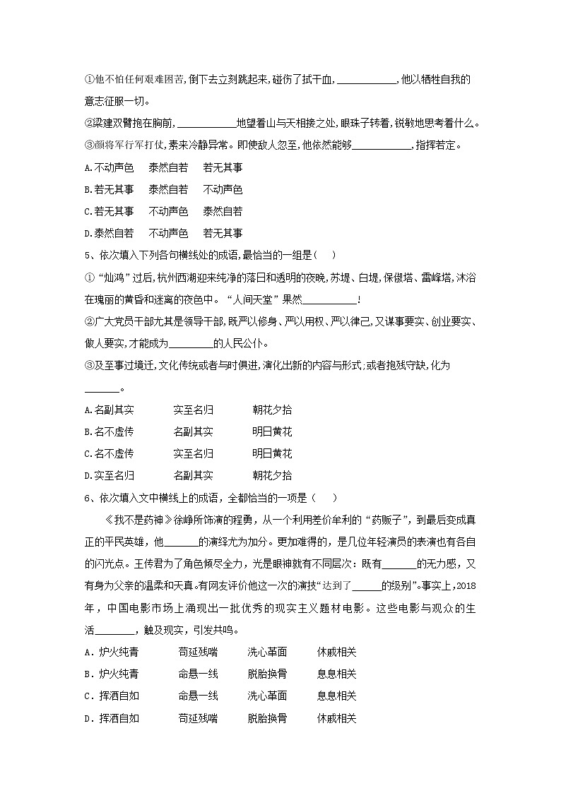 2020届高考语文一轮复习语言文字运用精练：（5）辨析近义成语 Word版含解析02
