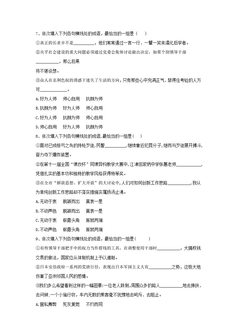 2020届高考语文一轮复习语言文字运用精练：（5）辨析近义成语 Word版含解析03