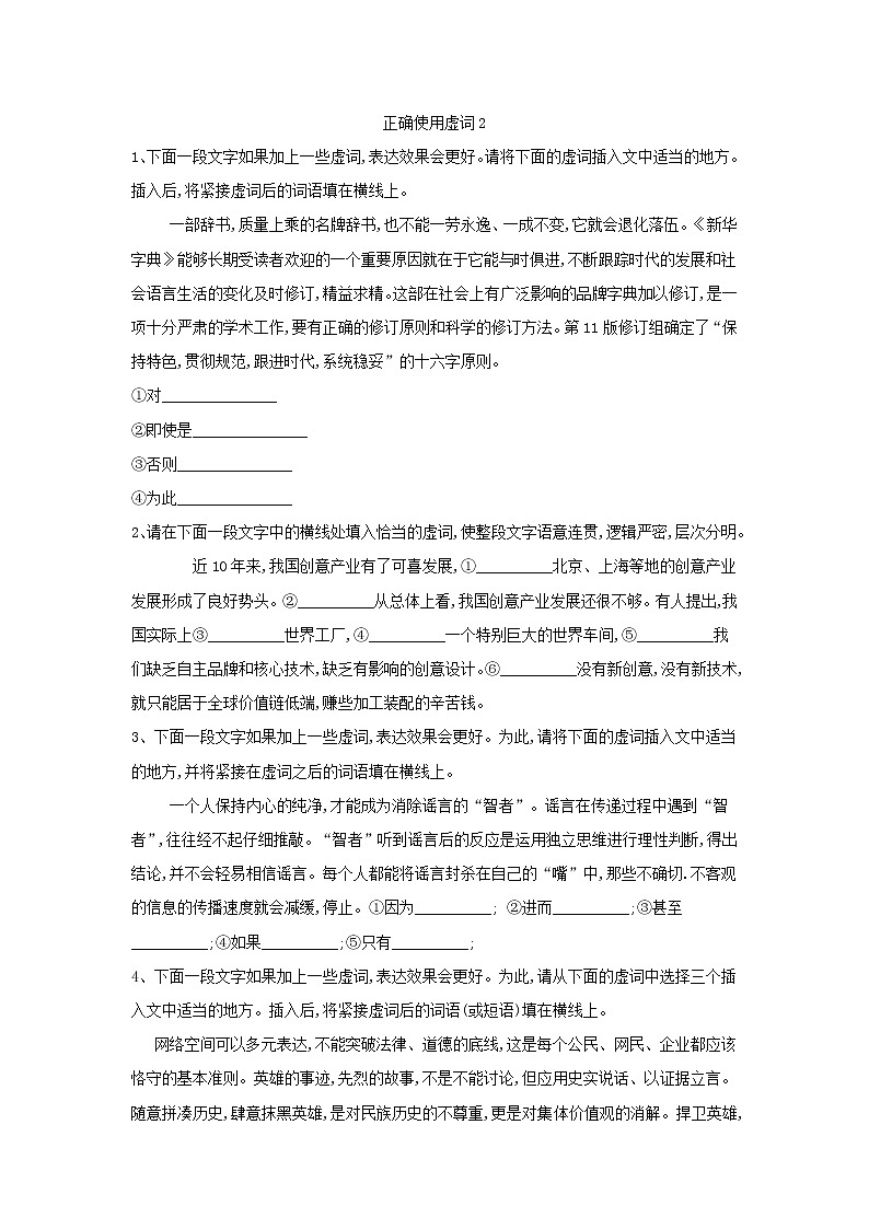 2020届高考语文一轮复习语言文字运用精练：（7）正确使用虚词2 Word版含解析01