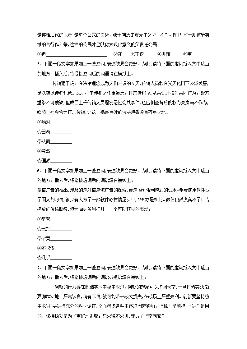 2020届高考语文一轮复习语言文字运用精练：（7）正确使用虚词2 Word版含解析02