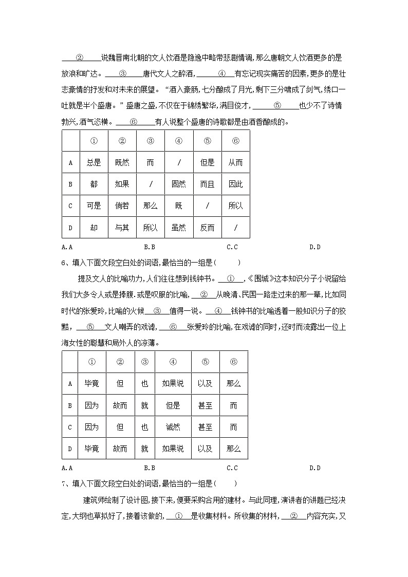 2020届高考语文一轮复习语言文字运用精练：（6）正确使用虚词1 Word版含解析03