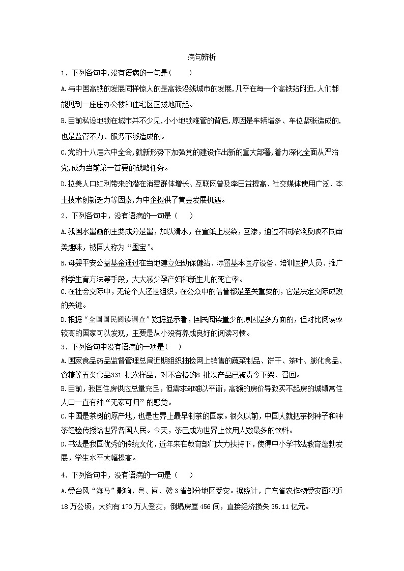 2020届高考语文一轮复习语言文字运用精练：（8）病句辨析 Word版含解析01
