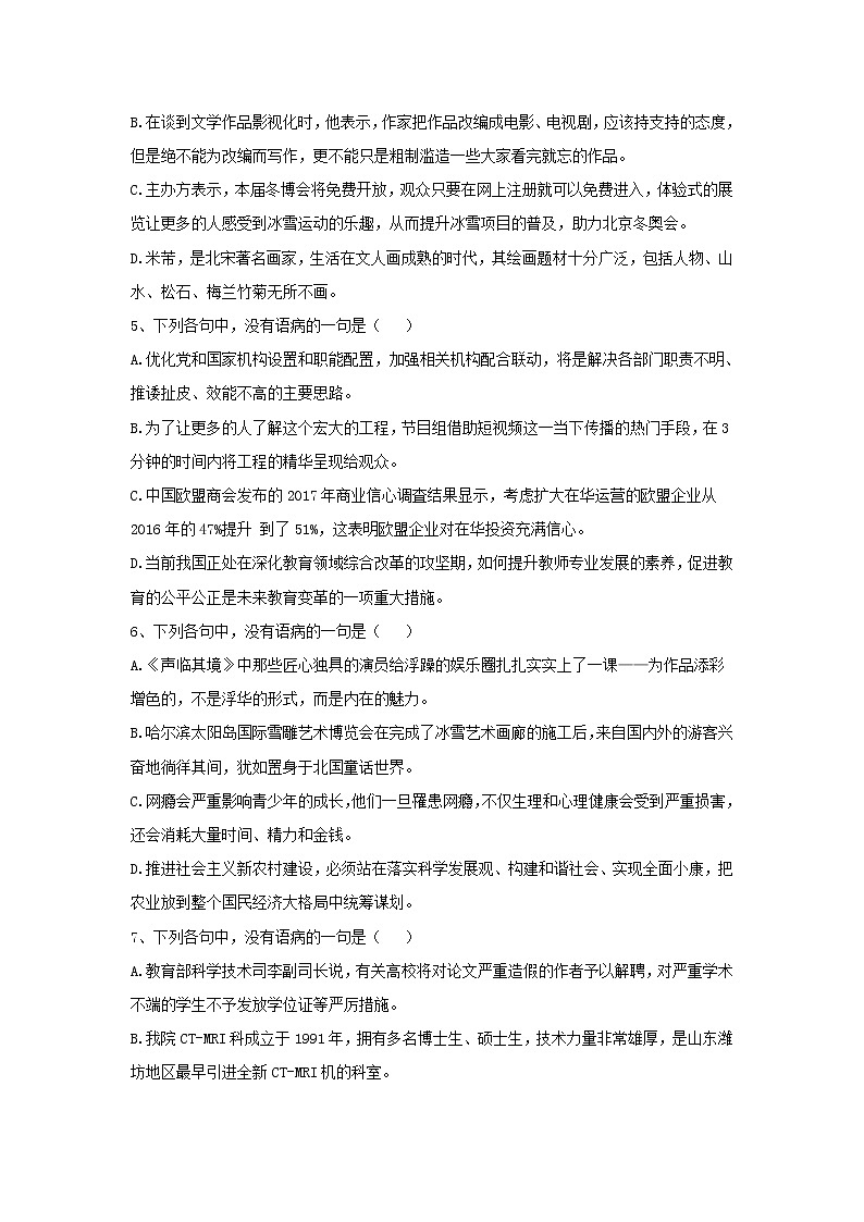 2020届高考语文一轮复习语言文字运用精练：（8）病句辨析 Word版含解析02