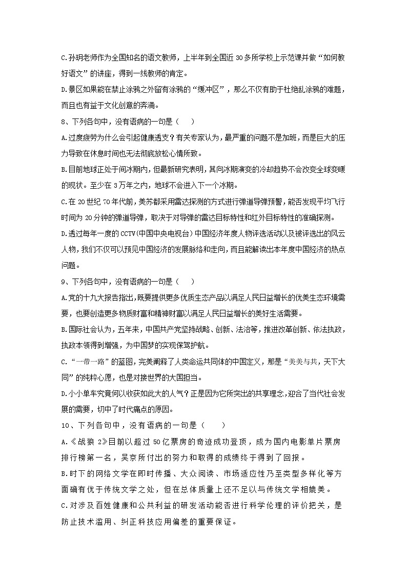 2020届高考语文一轮复习语言文字运用精练：（8）病句辨析 Word版含解析03